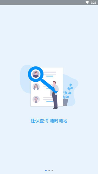 河南社保认证人脸识别app软件封面