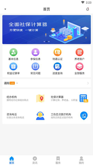 河南社保认证人脸识别app软件封面