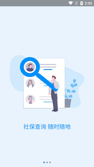 河南社保养老认证app软件封面