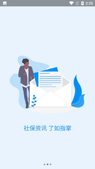 河南社保养老认证app软件封面