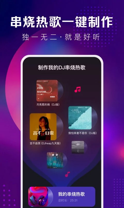 酷狗dj本软件封面
