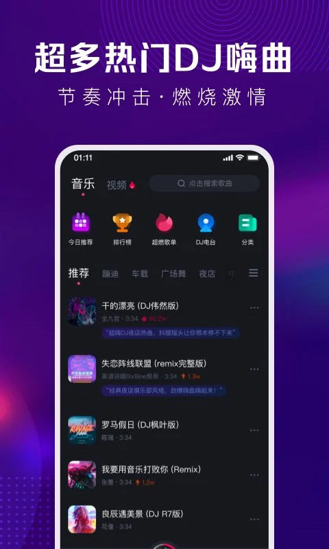 酷狗dj本软件封面