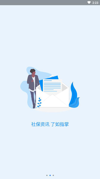 河南社保软件封面