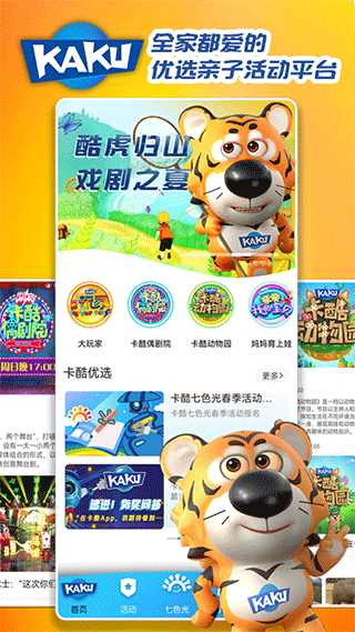 卡酷app软件封面