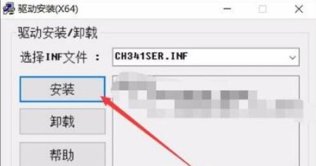 CH340驱动安装界面