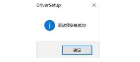 CH340驱动安装完成界面