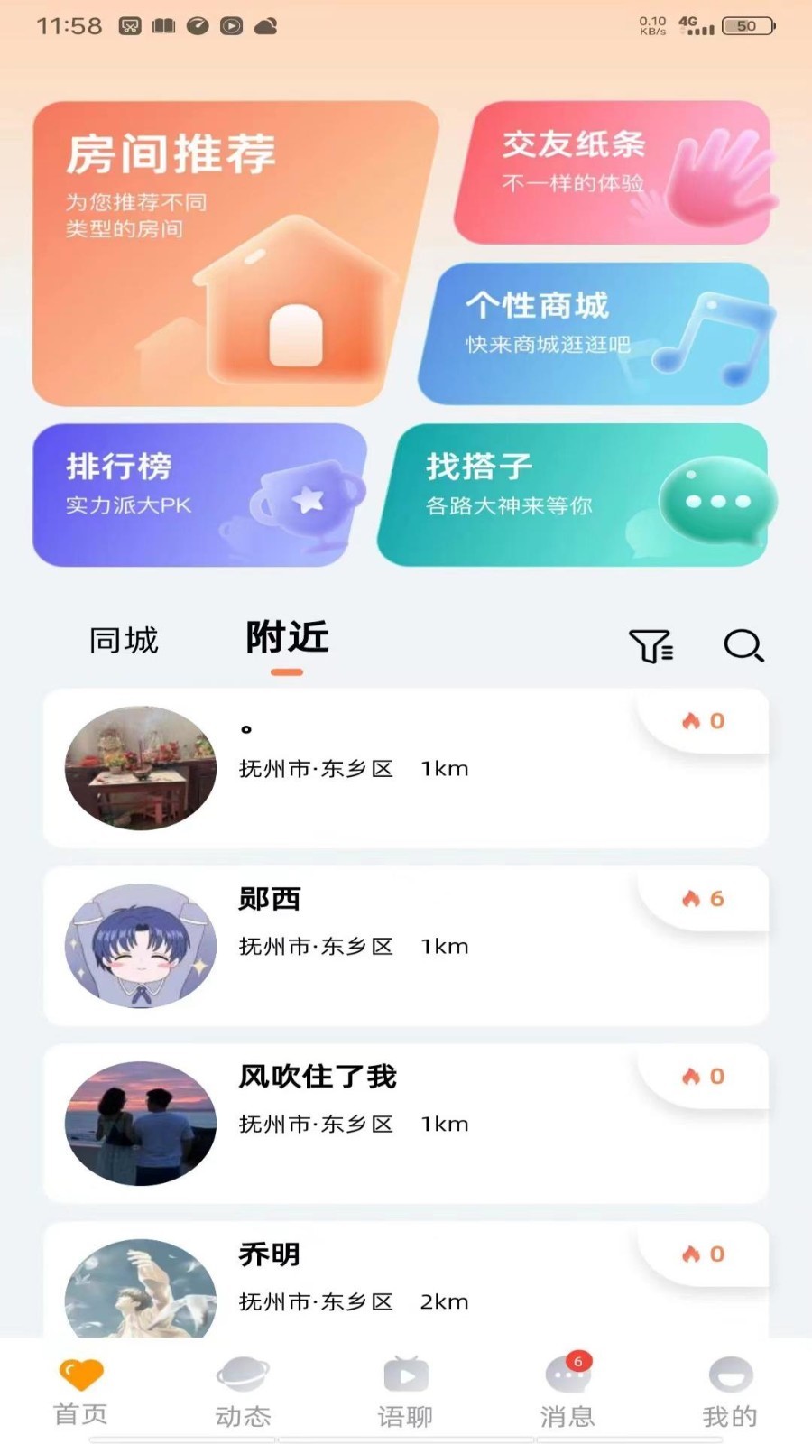 随缘碰碰软件封面