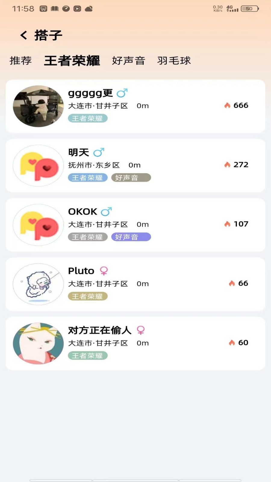 随缘碰碰软件封面