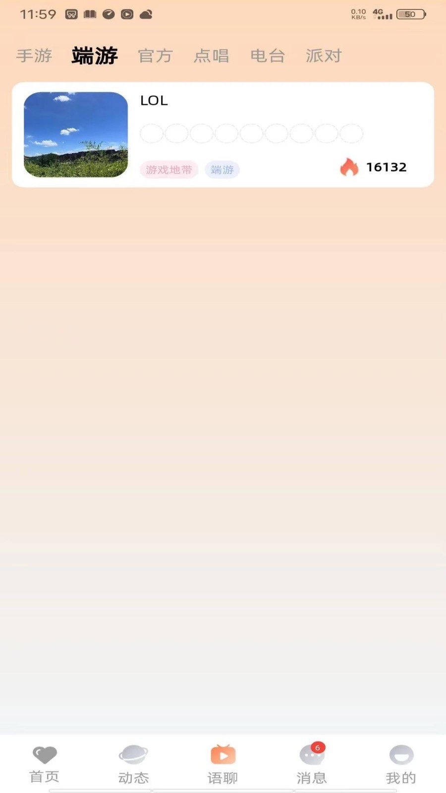 随缘碰碰软件封面