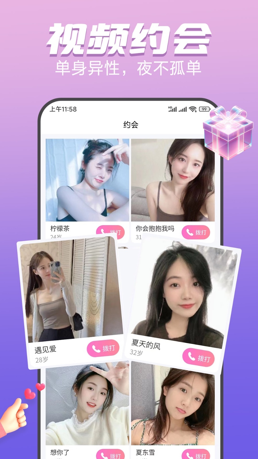 心友软件封面