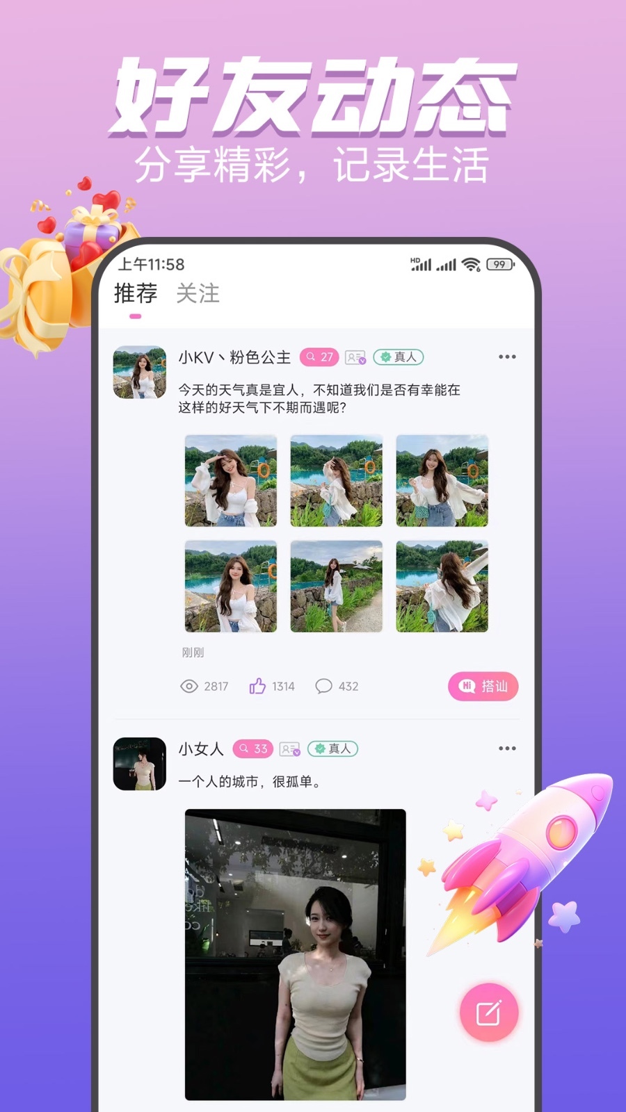 心友软件封面