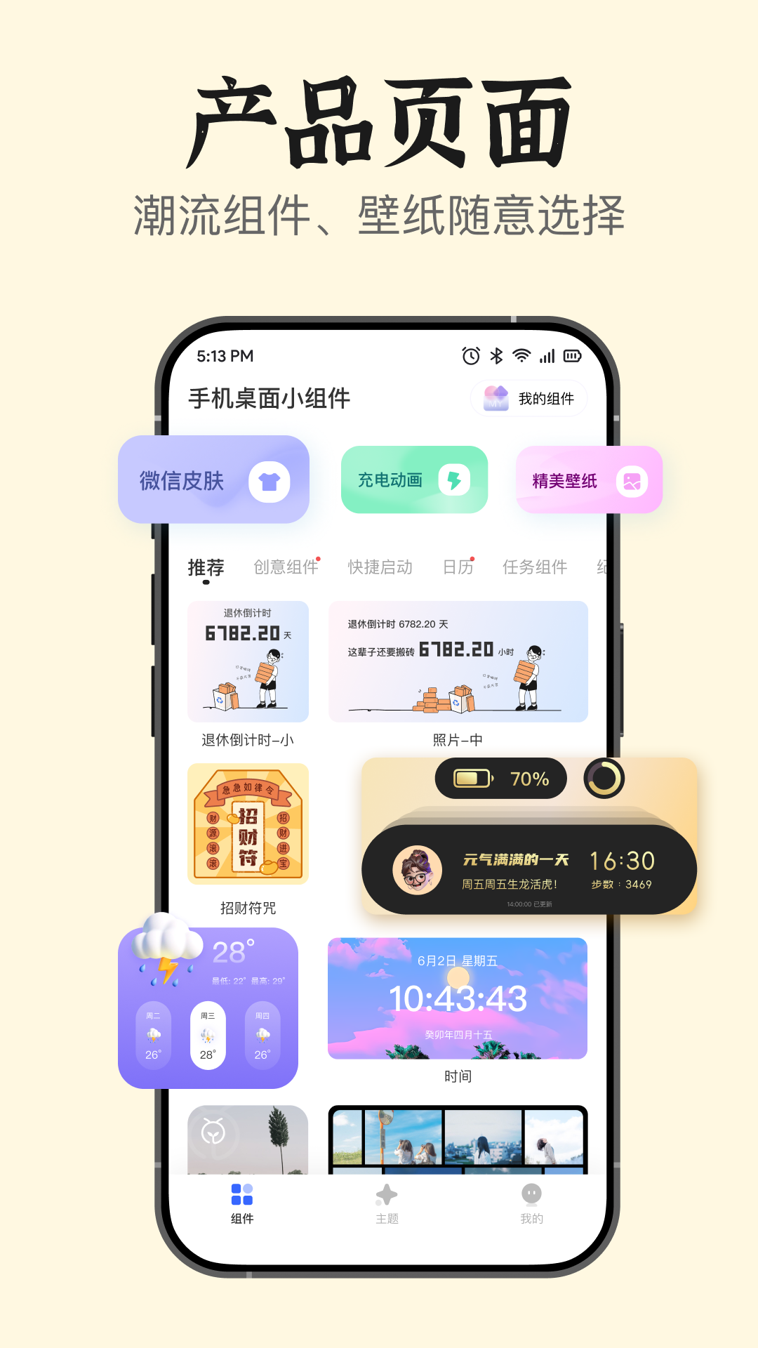 手机桌面小组件软件封面