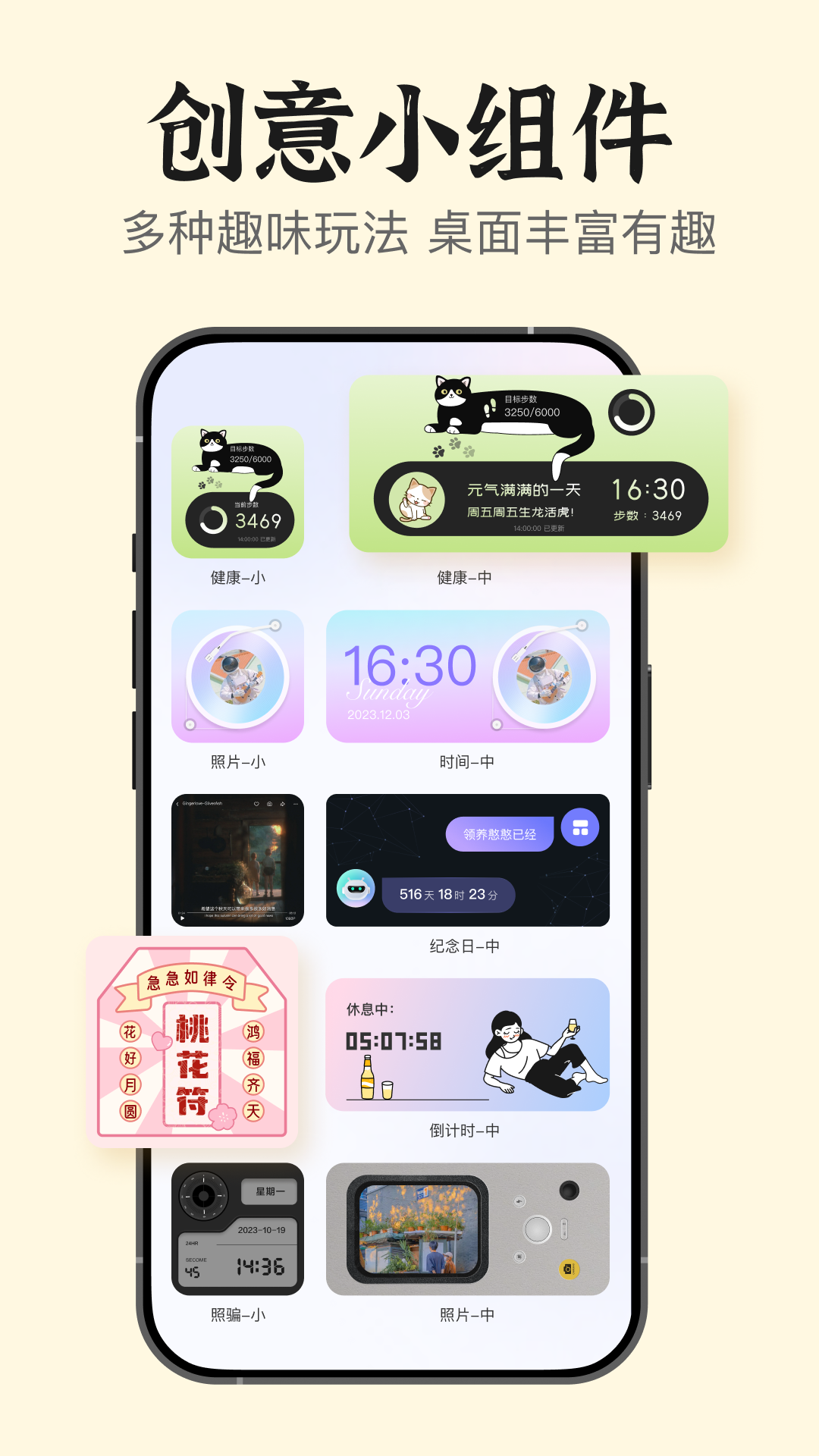 手机桌面小组件软件封面