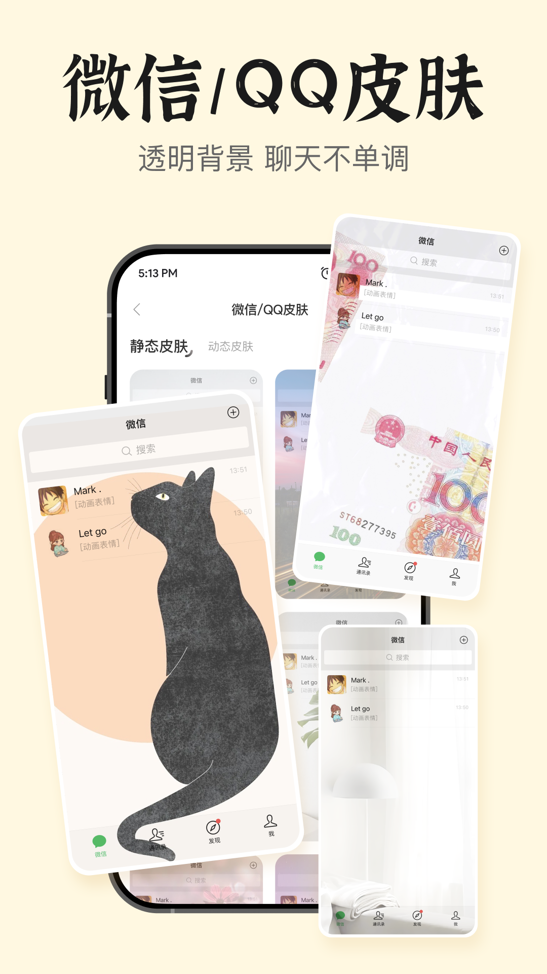 手机桌面小组件软件封面