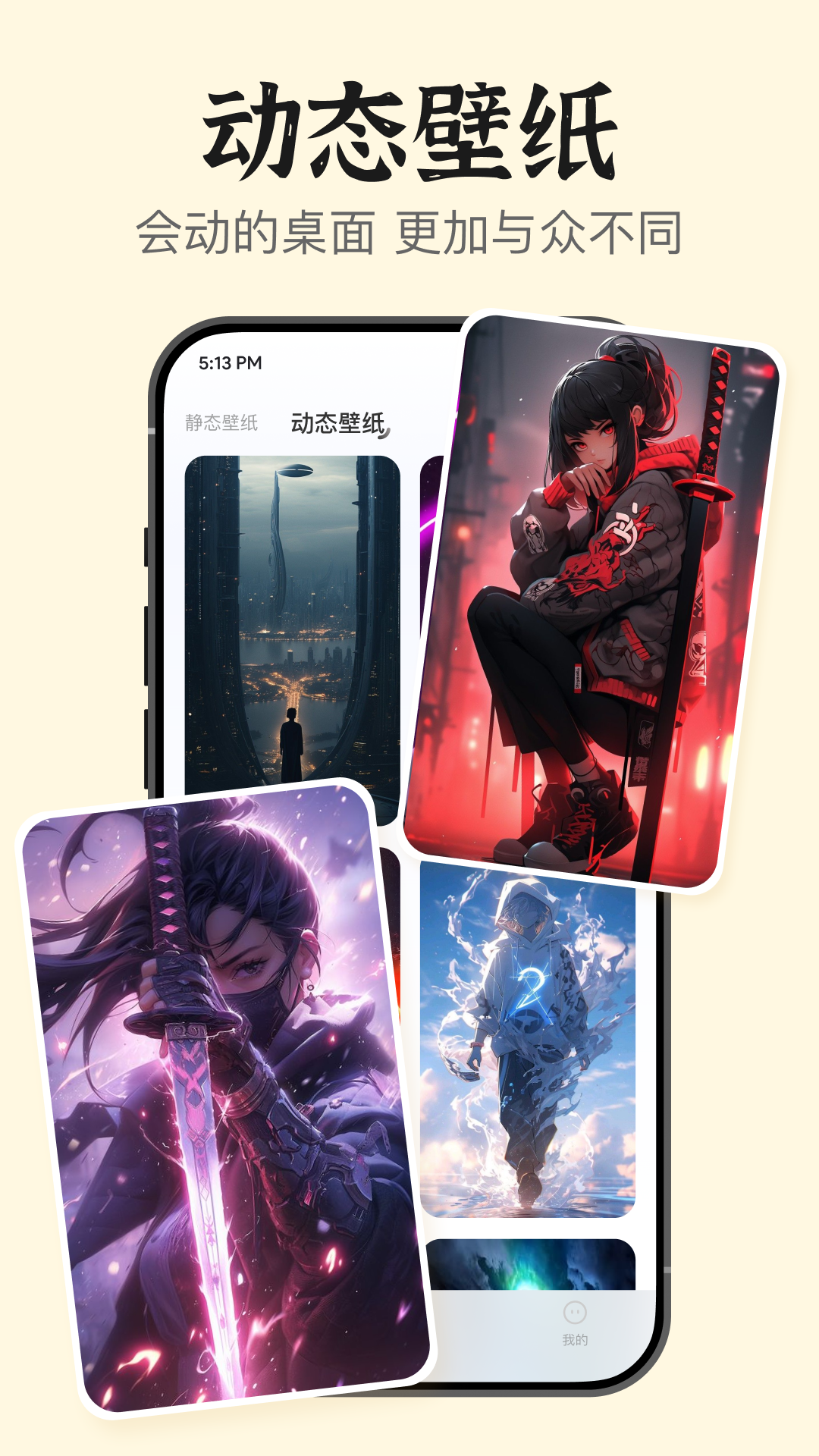 手机桌面小组件软件封面