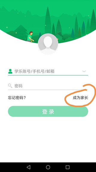 成为家长界面