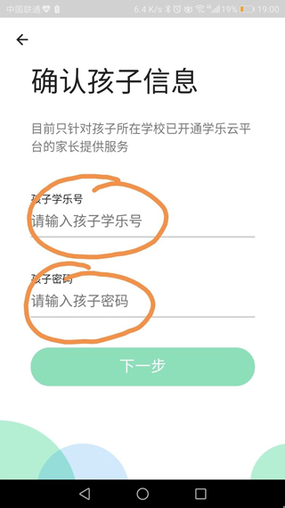输入学乐号和密码界面