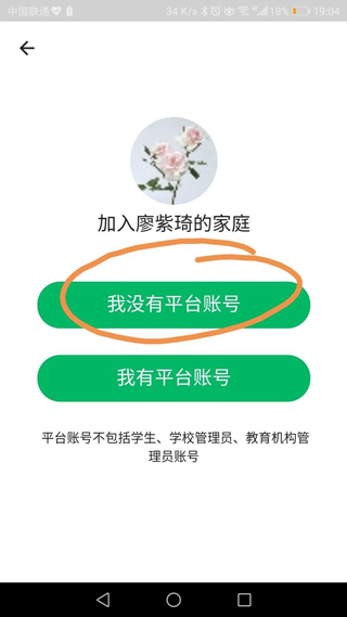 我没有平台帐号界面
