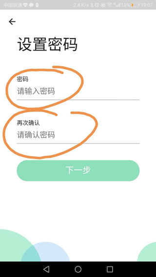 设置密码界面