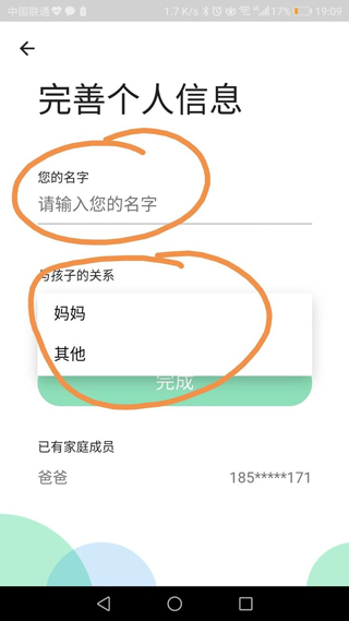 完善个人信息界面