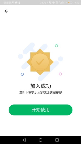 注册成功界面