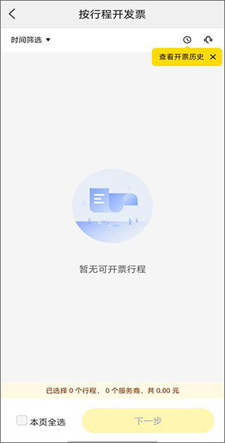 开发票页面