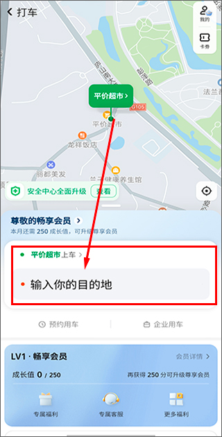选择上车地点