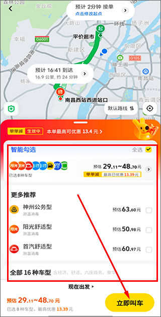 选择车型