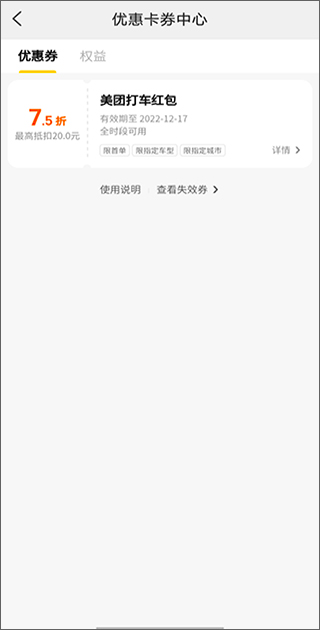 优惠卡券中心