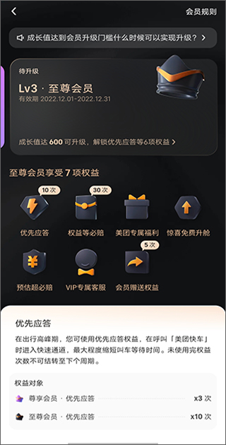 会员权益