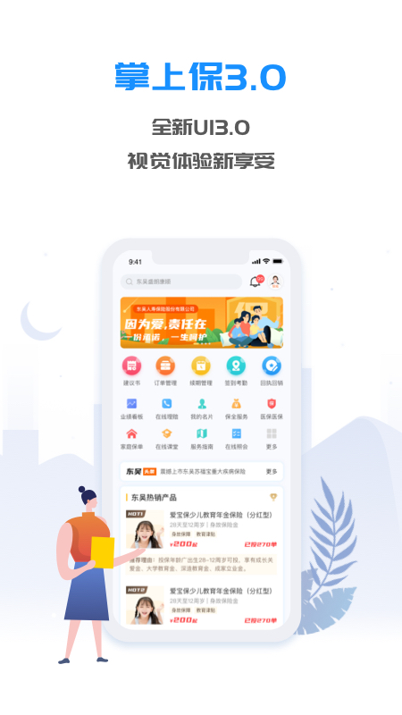 掌上东吴app软件封面