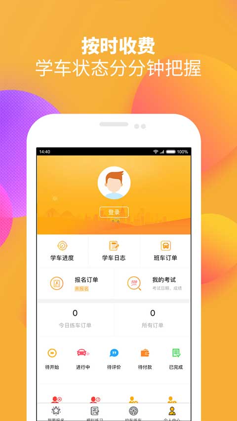 火星学车app软件封面
