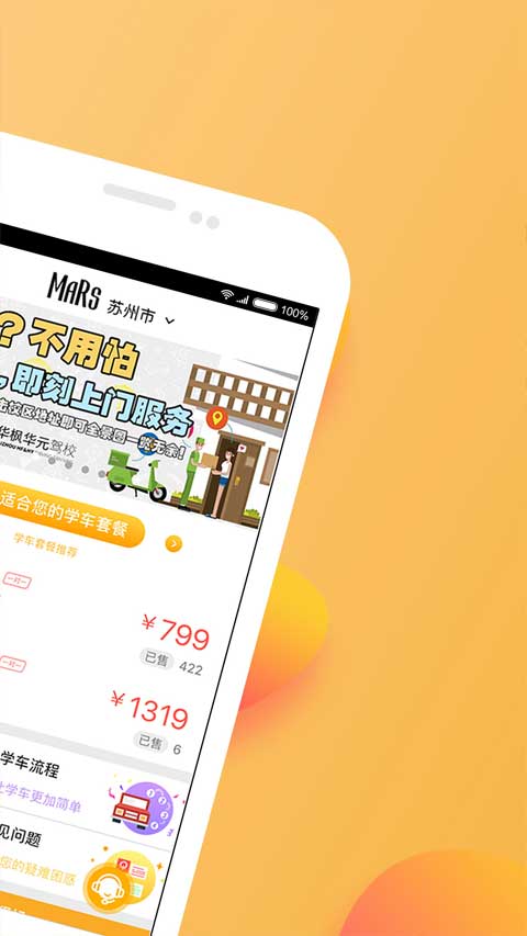 火星学车app软件封面