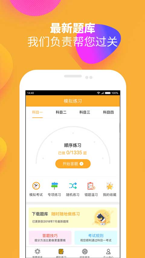 火星学车app软件封面