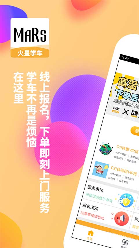 火星学车app软件封面