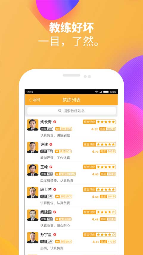 火星学车app软件封面
