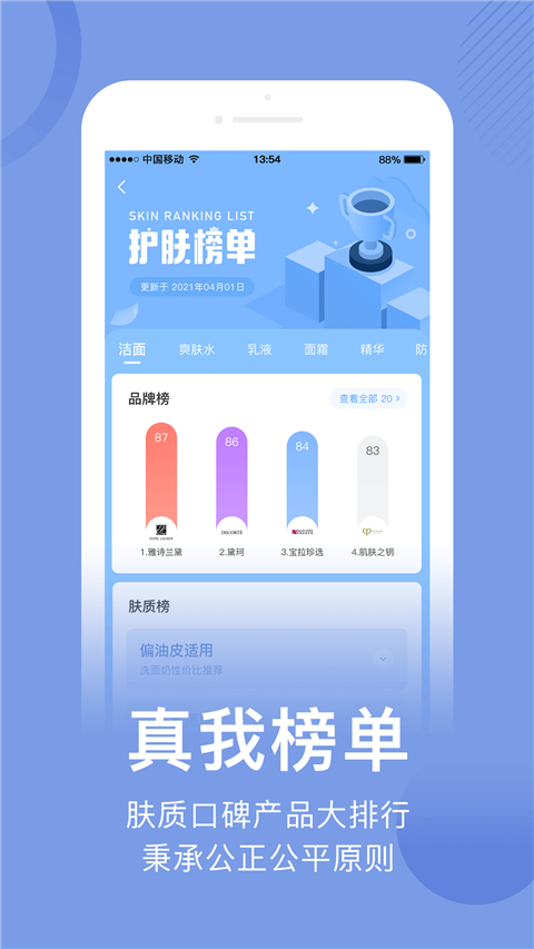 真我app软件封面
