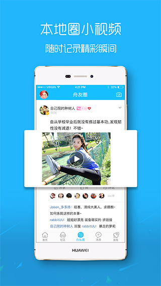 大舟山人才网app软件封面