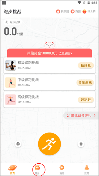律跑App首页截图