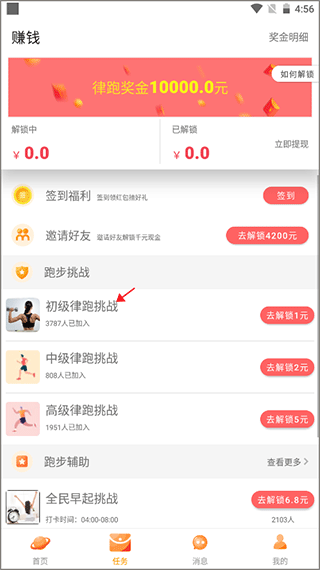律跑App任务模块截图