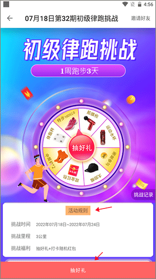 律跑App挑战规则截图