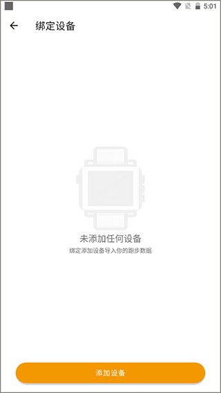 律跑App智能硬件绑定截图