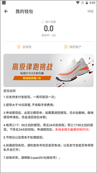 律跑App打卡红包截图