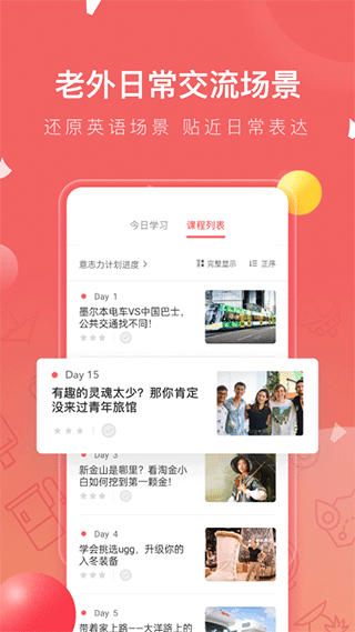 番茄英语app软件封面