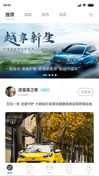 奇瑞新能源app软件封面