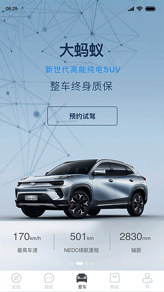 奇瑞新能源app软件封面