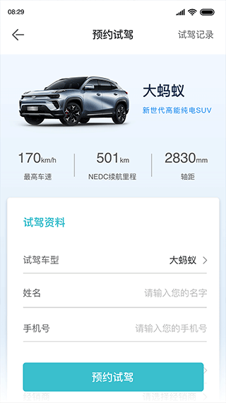 奇瑞新能源app软件封面