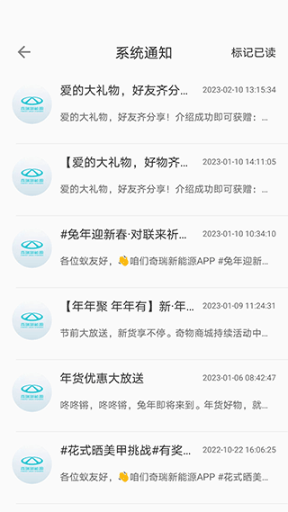 奇瑞新能源app软件封面
