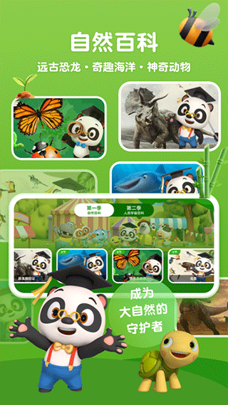 熊猫博士百科app软件封面