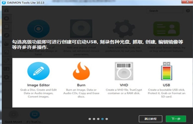Daemon Tools Lite 功能介绍